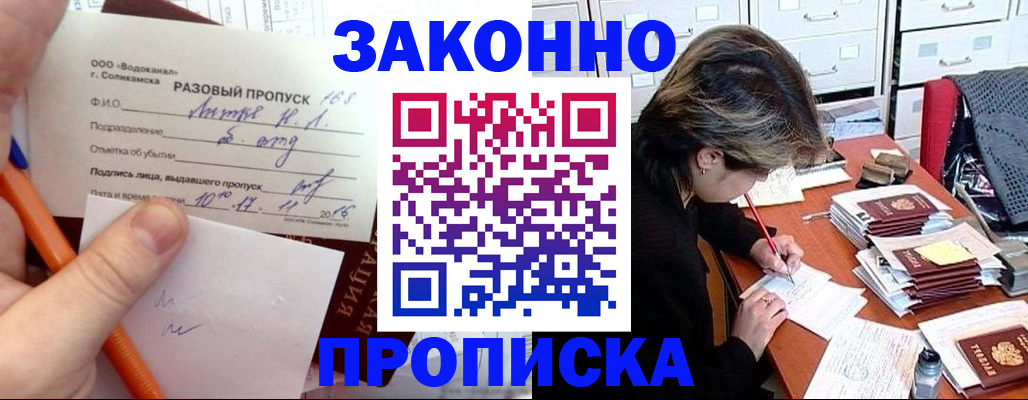 прописка для работы в Кохме